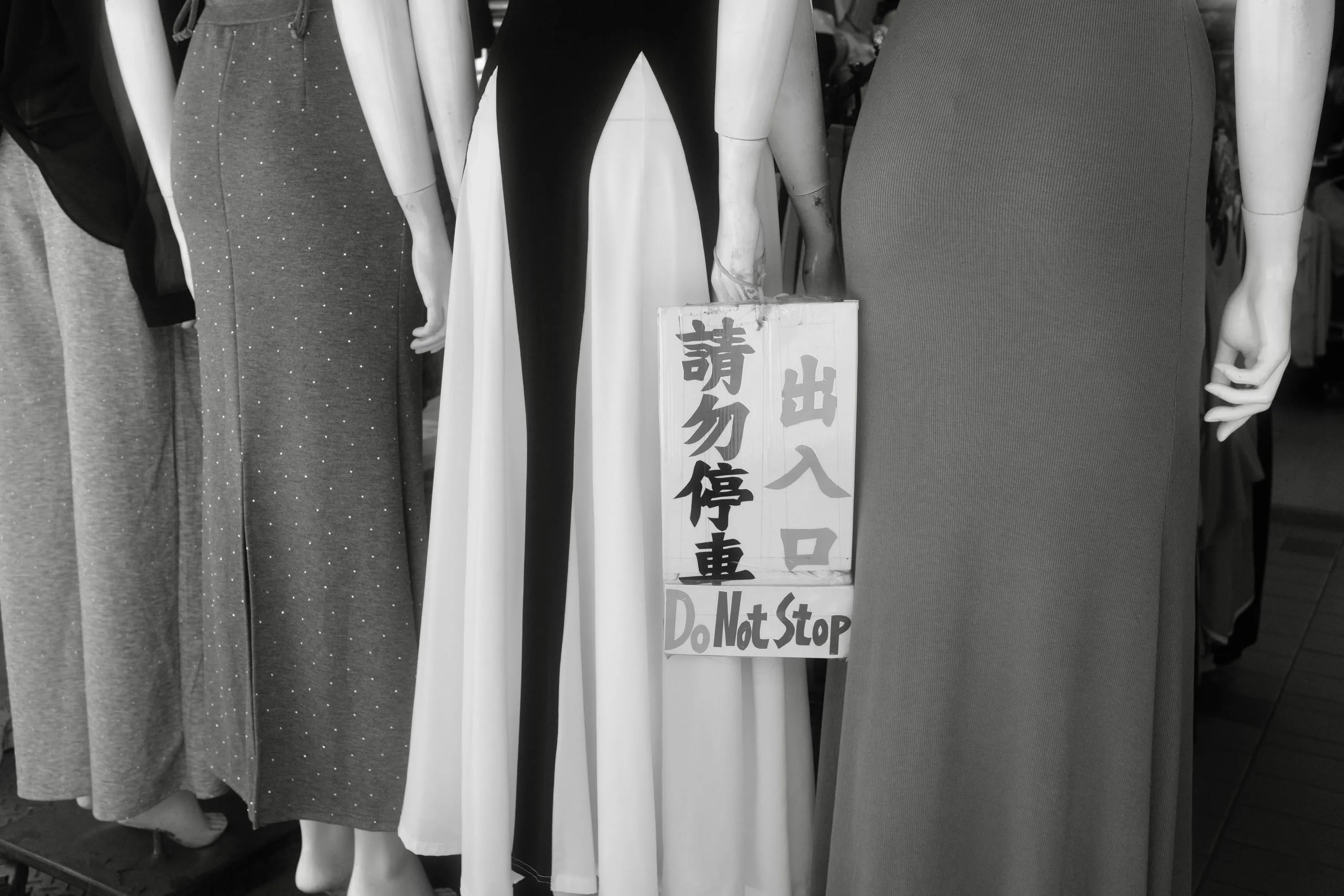 服飾店假人之間掛著請勿停車與出入口告示，365 Project September 5
